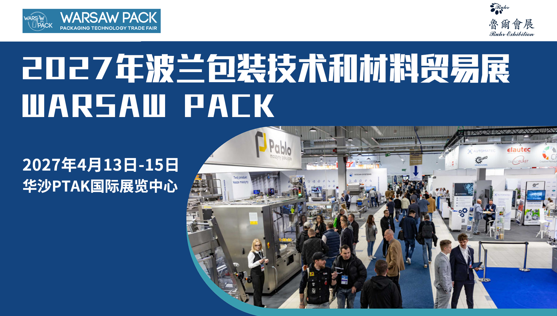 2027年波兰包装工业展